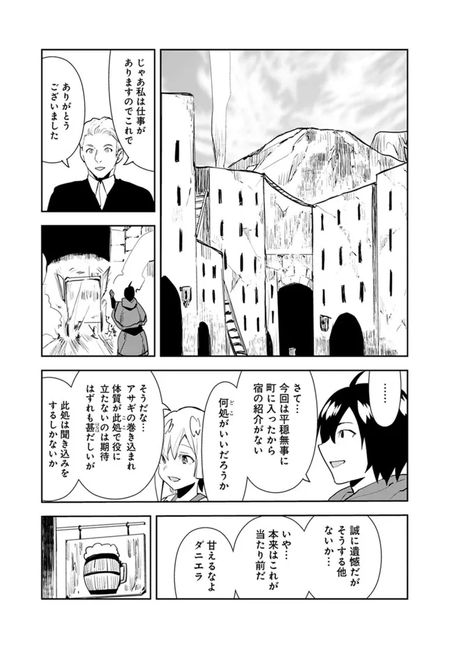 異世界に来た僕は器用貧乏で素早さ頼りな旅をする 第48話 - Page 5