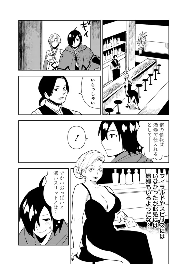 異世界に来た僕は器用貧乏で素早さ頼りな旅をする 第48話 - Page 6