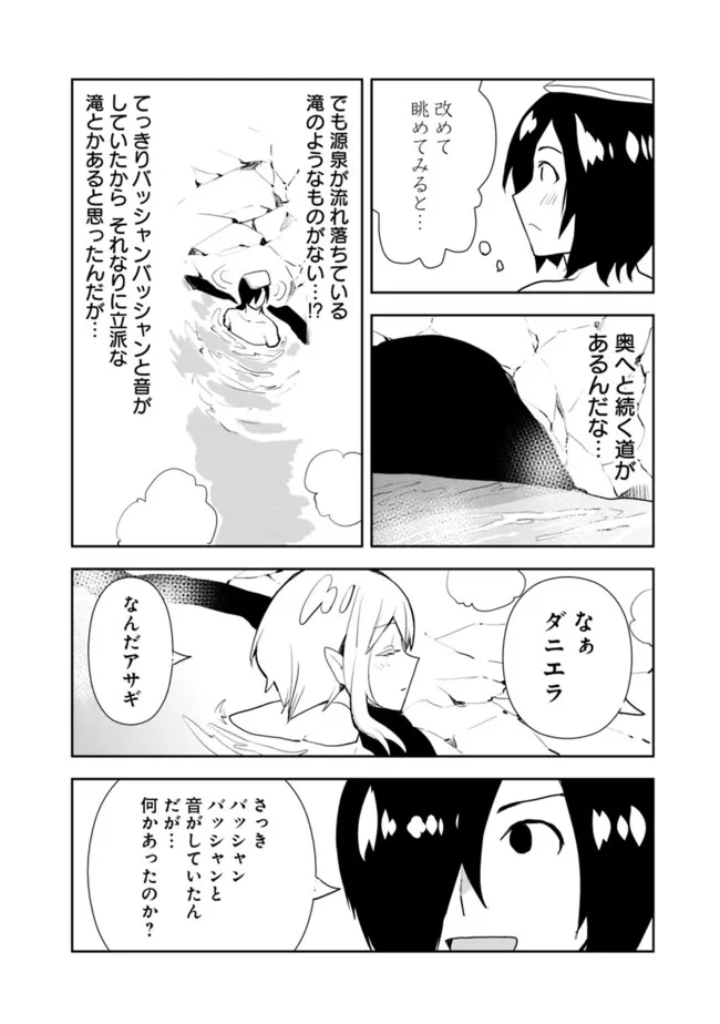 異世界に来た僕は器用貧乏で素早さ頼りな旅をする 第49話 - Page 2