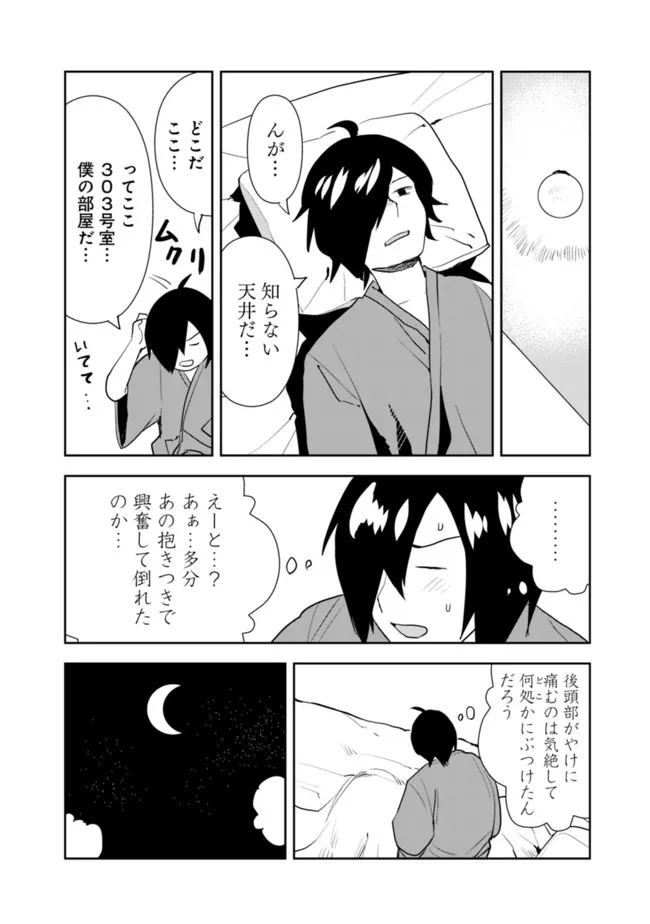 異世界に来た僕は器用貧乏で素早さ頼りな旅をする 第49話 - Page 12