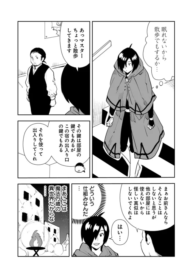 異世界に来た僕は器用貧乏で素早さ頼りな旅をする 第49話 - Page 13