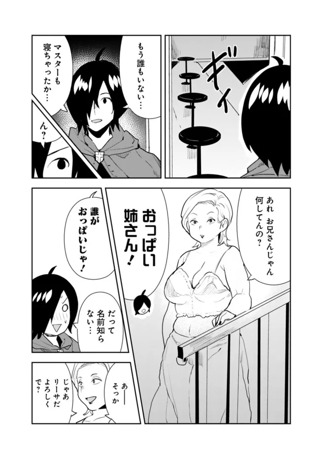 異世界に来た僕は器用貧乏で素早さ頼りな旅をする 第49話 - Page 18