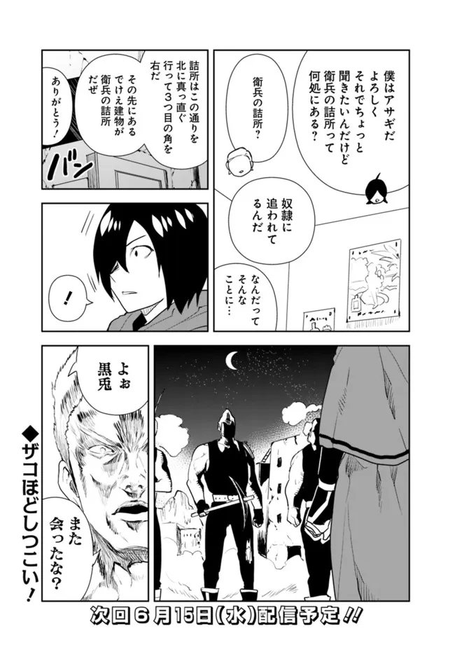 異世界に来た僕は器用貧乏で素早さ頼りな旅をする 第49話 - Page 19