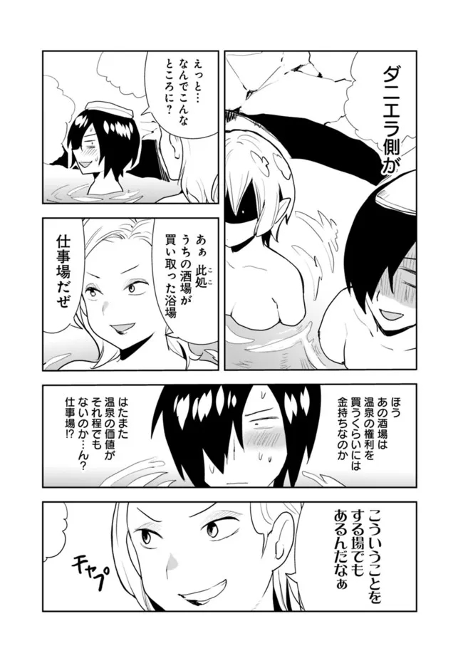 異世界に来た僕は器用貧乏で素早さ頼りな旅をする 第49話 - Page 7