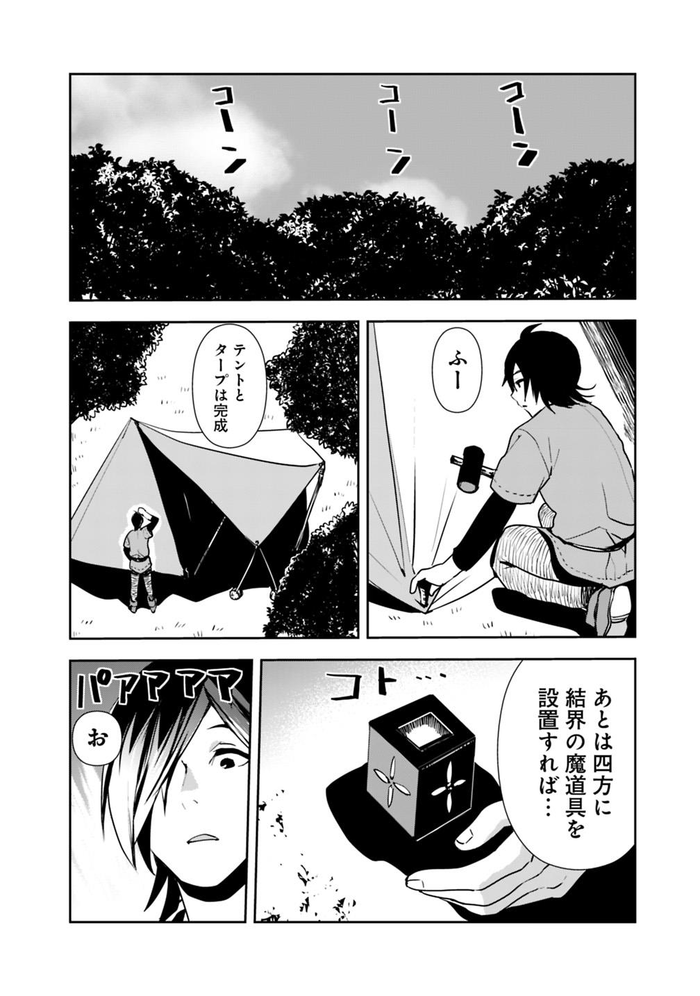 異世界に来た僕は器用貧乏で素早さ頼りな旅をする 第5話 - Page 2