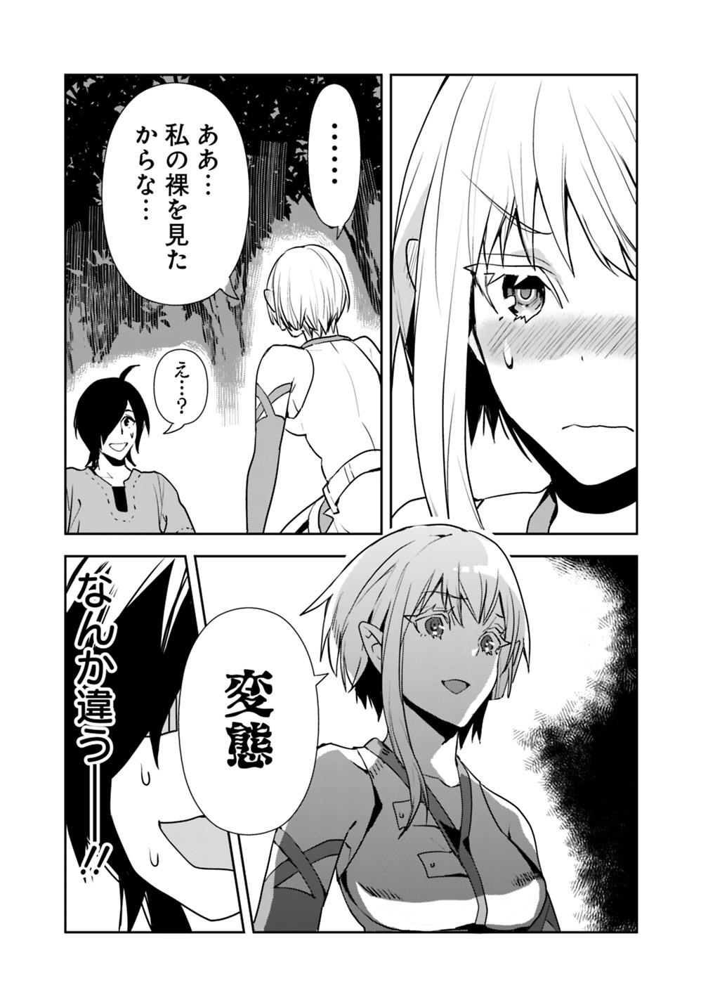 異世界に来た僕は器用貧乏で素早さ頼りな旅をする 第5話 - Page 11