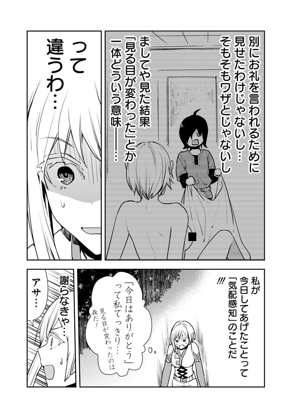 異世界に来た僕は器用貧乏で素早さ頼りな旅をする 第5話 - Page 13