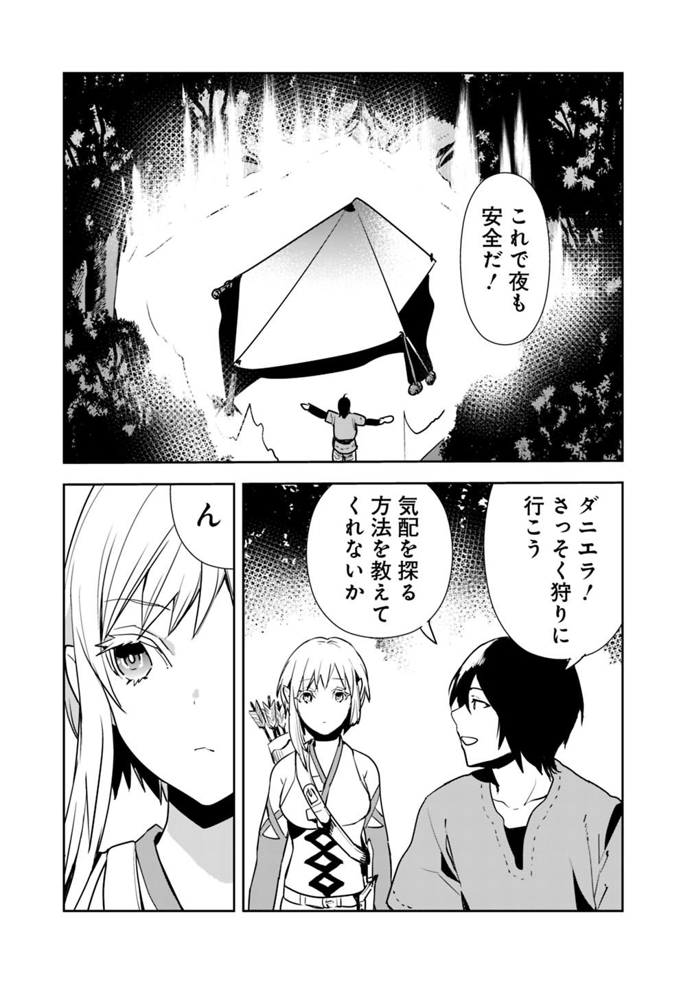 異世界に来た僕は器用貧乏で素早さ頼りな旅をする 第5話 - Page 3