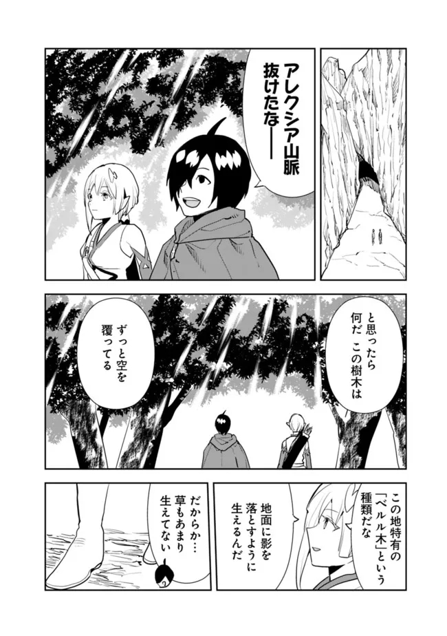 異世界に来た僕は器用貧乏で素早さ頼りな旅をする 第52話 - Page 2