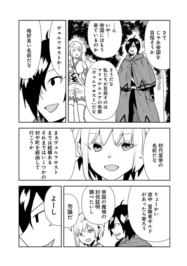 異世界に来た僕は器用貧乏で素早さ頼りな旅をする 第52話 - Page 12