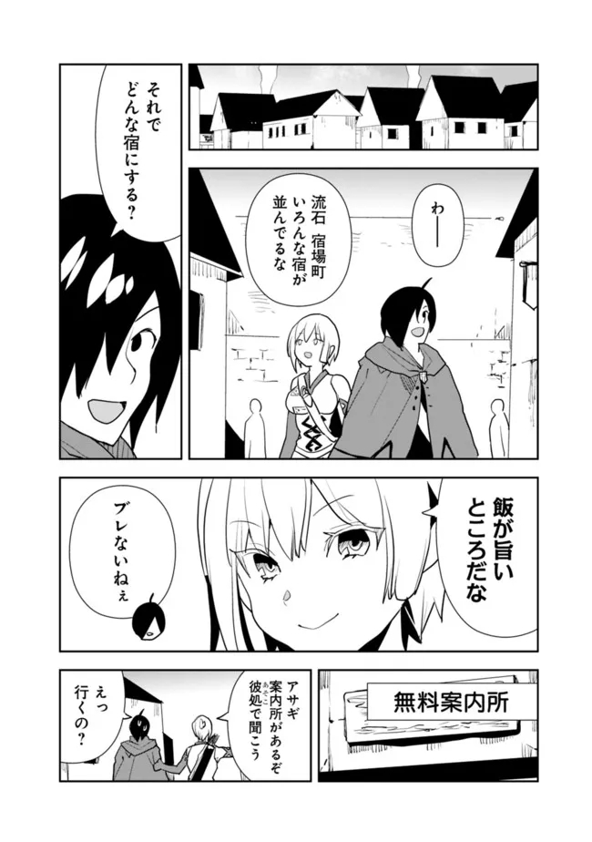 異世界に来た僕は器用貧乏で素早さ頼りな旅をする 第52話 - Page 16