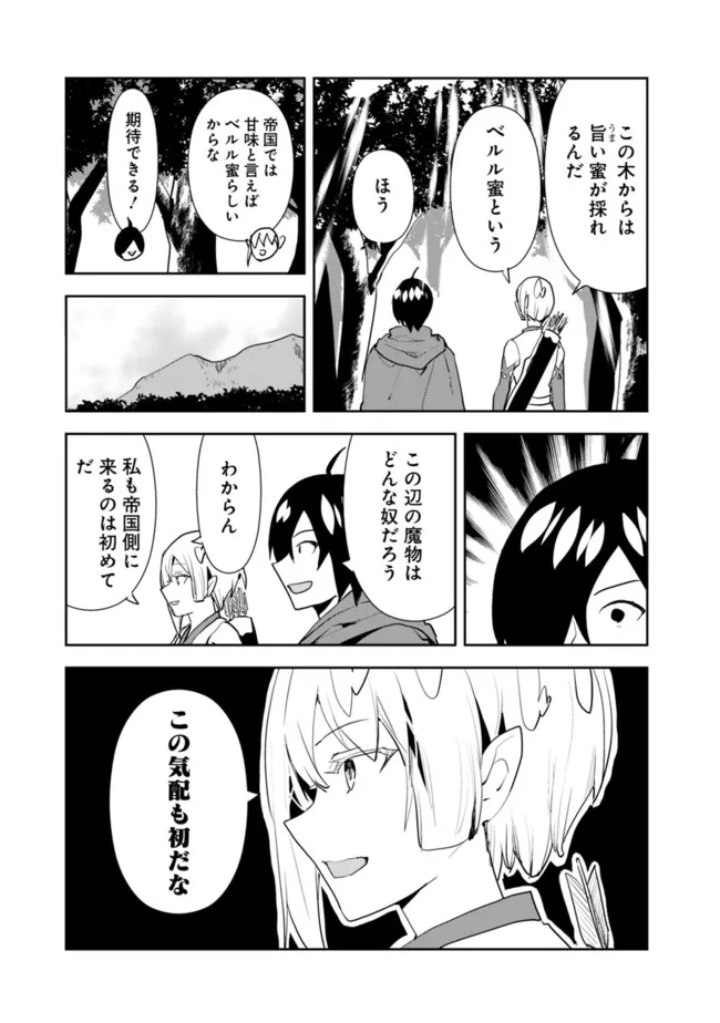 異世界に来た僕は器用貧乏で素早さ頼りな旅をする 第52話 - Page 3