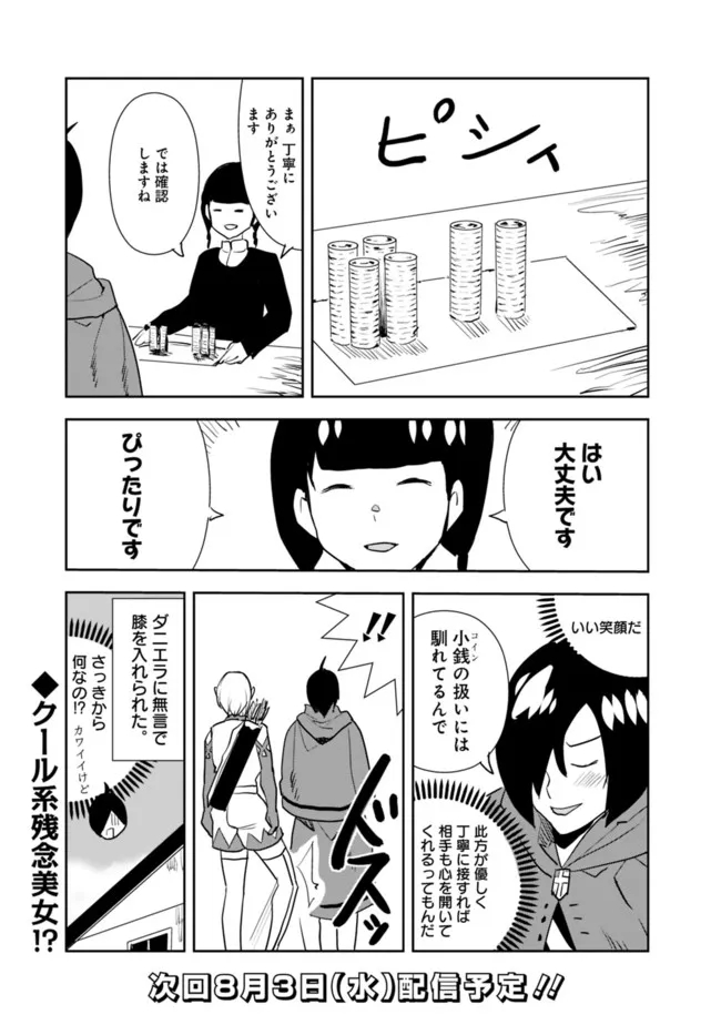 異世界に来た僕は器用貧乏で素早さ頼りな旅をする 第52話 - Page 21