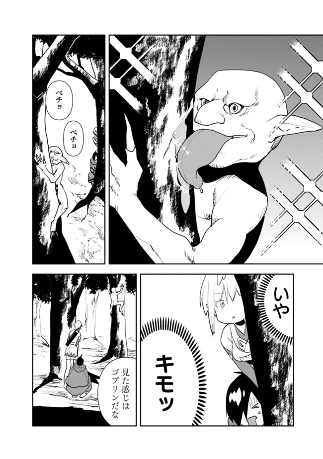 異世界に来た僕は器用貧乏で素早さ頼りな旅をする 第52話 - Page 4