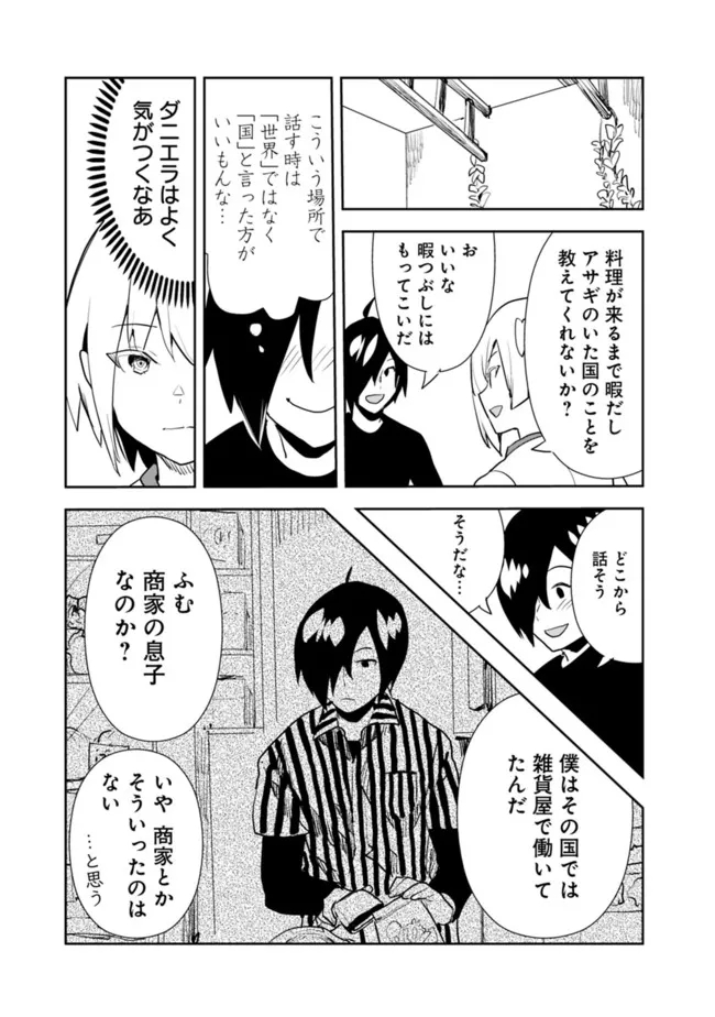 異世界に来た僕は器用貧乏で素早さ頼りな旅をする 第53話 - Page 9