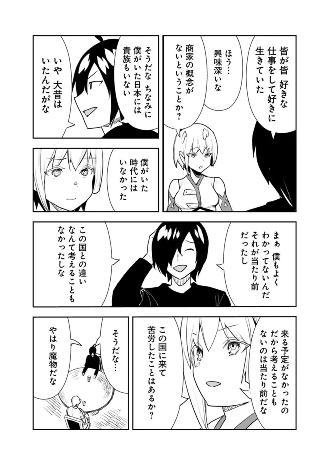 異世界に来た僕は器用貧乏で素早さ頼りな旅をする 第53話 - Page 10