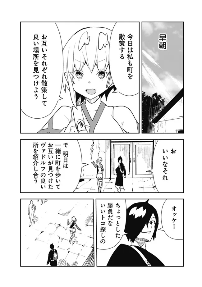 異世界に来た僕は器用貧乏で素早さ頼りな旅をする 第54話 - Page 2