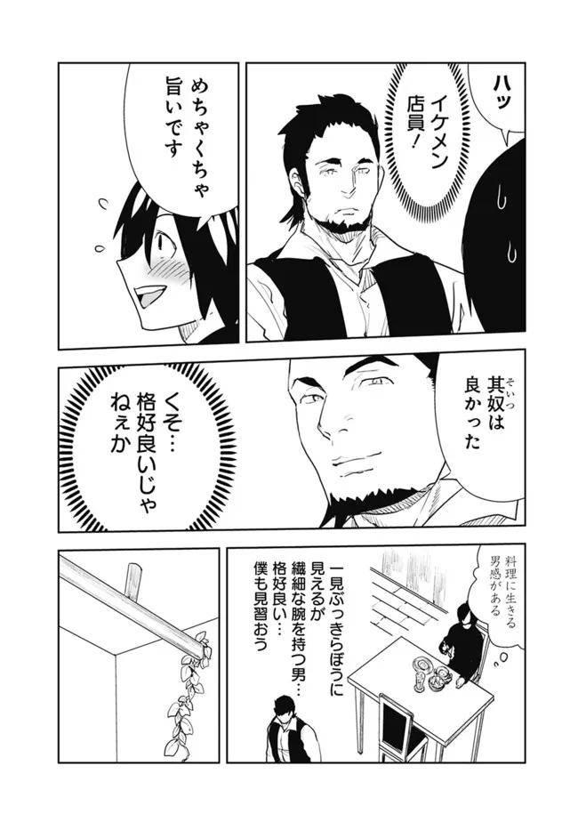 異世界に来た僕は器用貧乏で素早さ頼りな旅をする 第54話 - Page 14