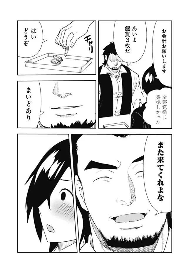 異世界に来た僕は器用貧乏で素早さ頼りな旅をする 第54話 - Page 15