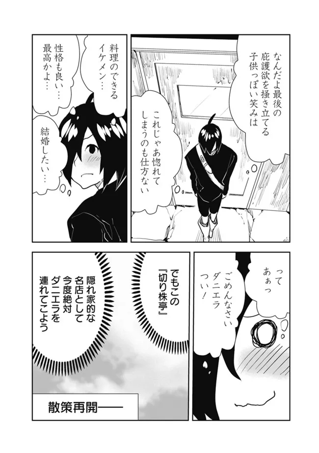 異世界に来た僕は器用貧乏で素早さ頼りな旅をする 第54話 - Page 16