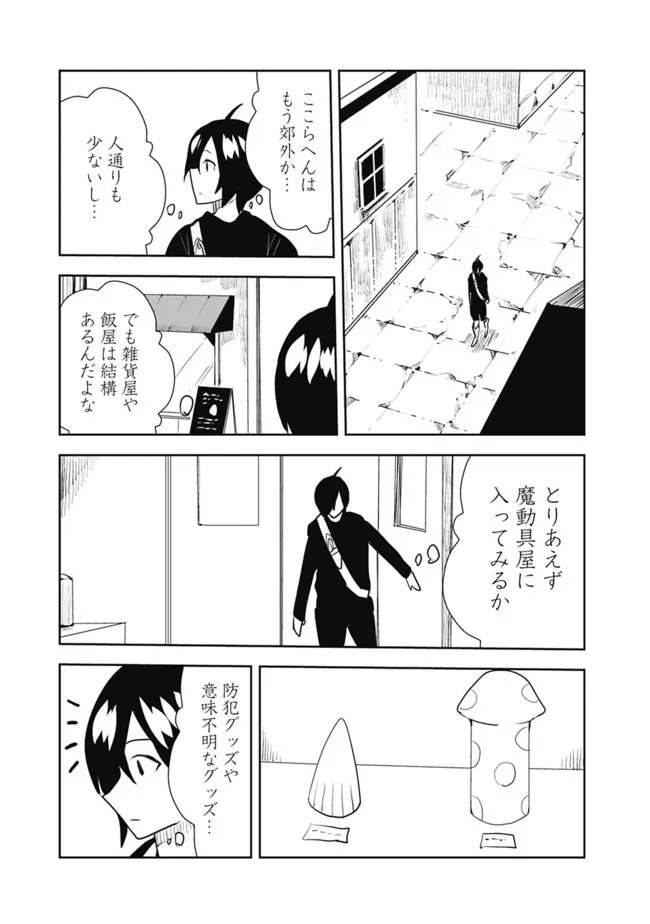 異世界に来た僕は器用貧乏で素早さ頼りな旅をする 第54話 - Page 17