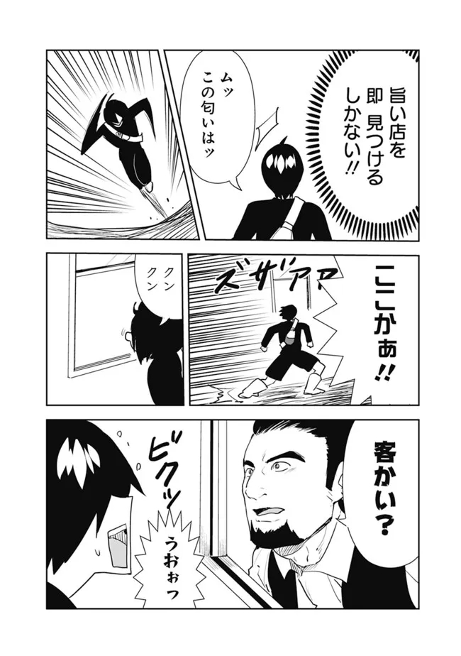 異世界に来た僕は器用貧乏で素早さ頼りな旅をする 第54話 - Page 4