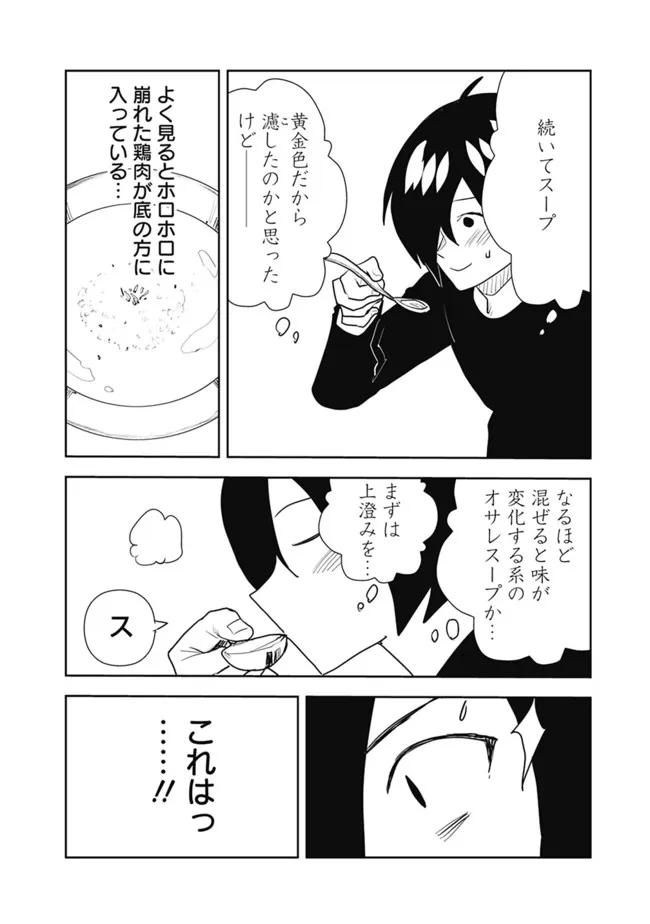 異世界に来た僕は器用貧乏で素早さ頼りな旅をする 第54話 - Page 10