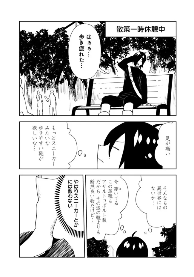 異世界に来た僕は器用貧乏で素早さ頼りな旅をする 第55話 - Page 2