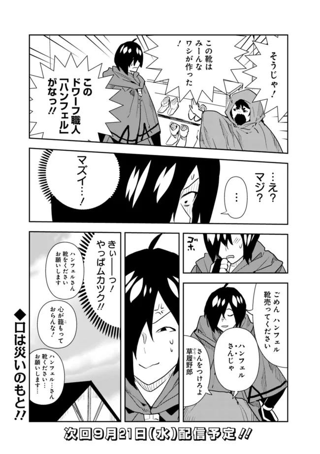 異世界に来た僕は器用貧乏で素早さ頼りな旅をする 第55話 - Page 19