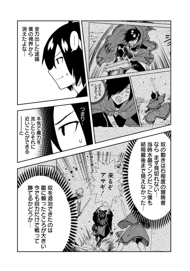 異世界に来た僕は器用貧乏で素早さ頼りな旅をする 第55話 - Page 5