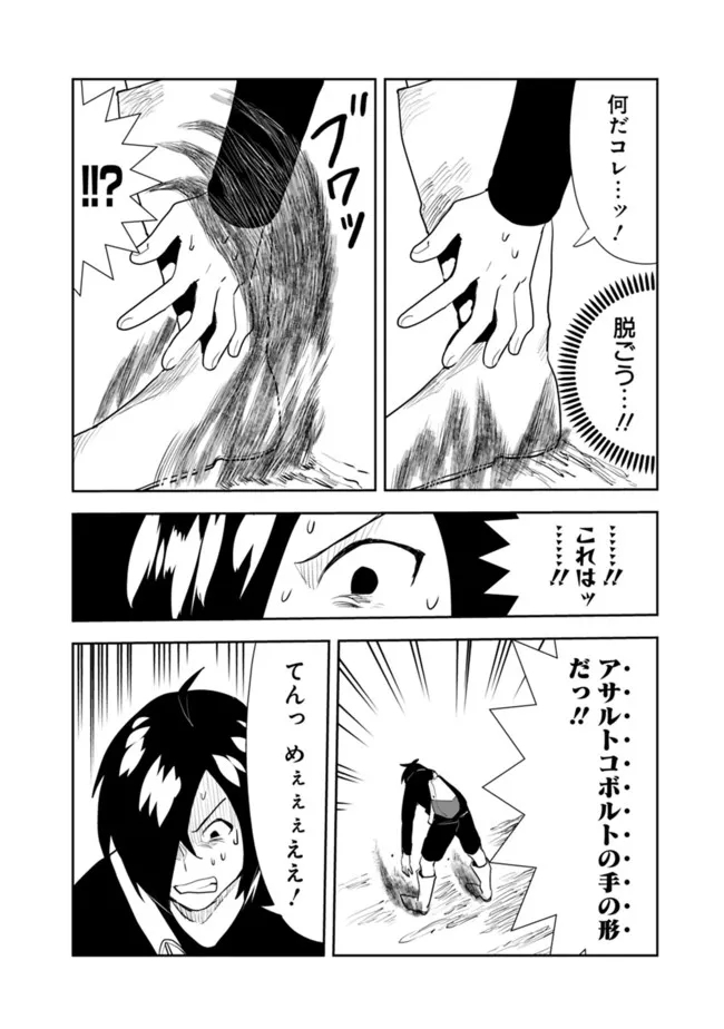 異世界に来た僕は器用貧乏で素早さ頼りな旅をする 第55話 - Page 8