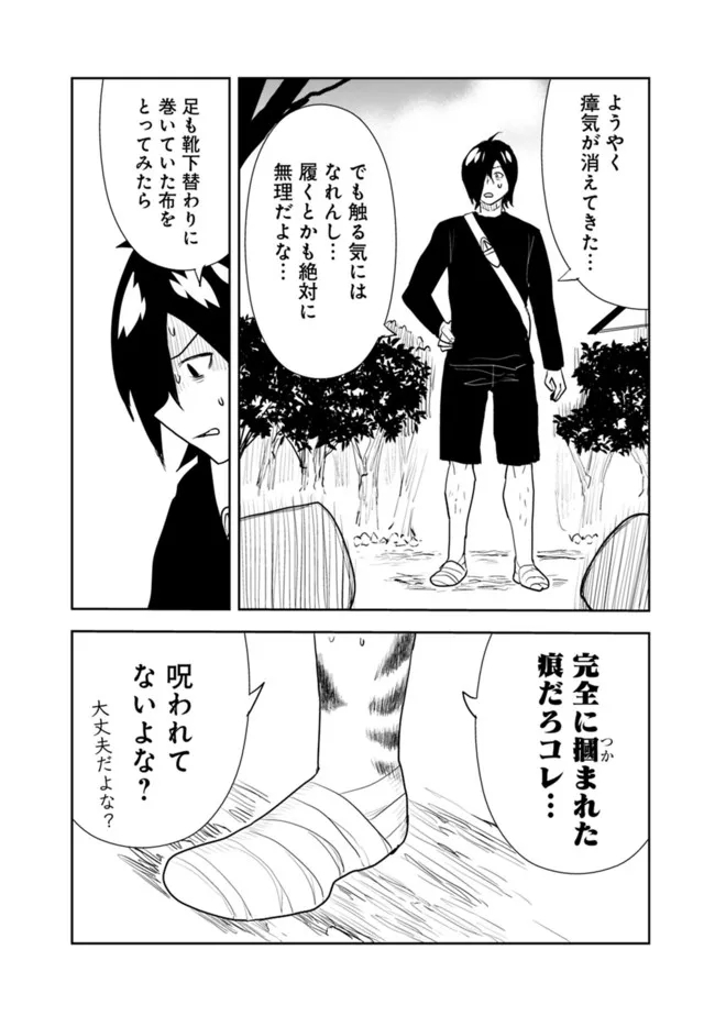 異世界に来た僕は器用貧乏で素早さ頼りな旅をする 第55話 - Page 10