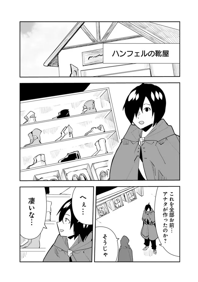 異世界に来た僕は器用貧乏で素早さ頼りな旅をする 第56話 - Page 2