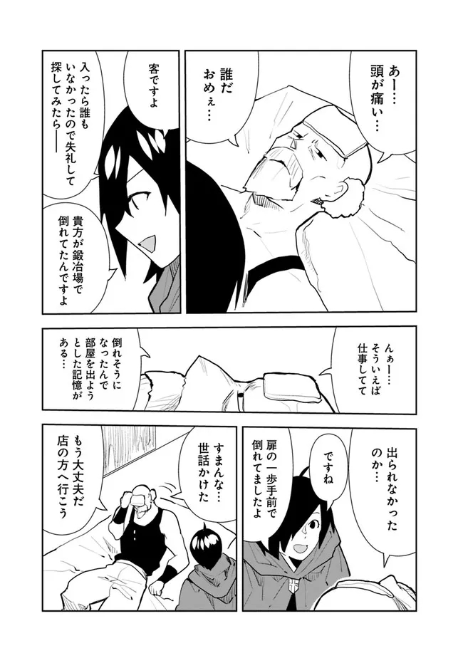 異世界に来た僕は器用貧乏で素早さ頼りな旅をする 第56話 - Page 15