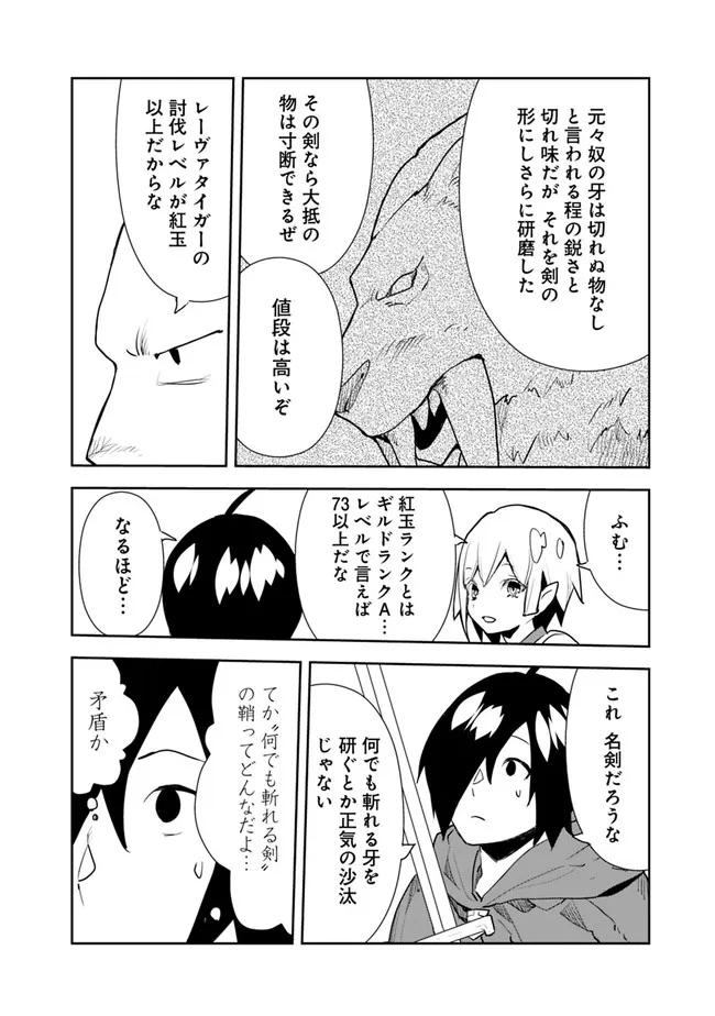 異世界に来た僕は器用貧乏で素早さ頼りな旅をする 第56話 - Page 18