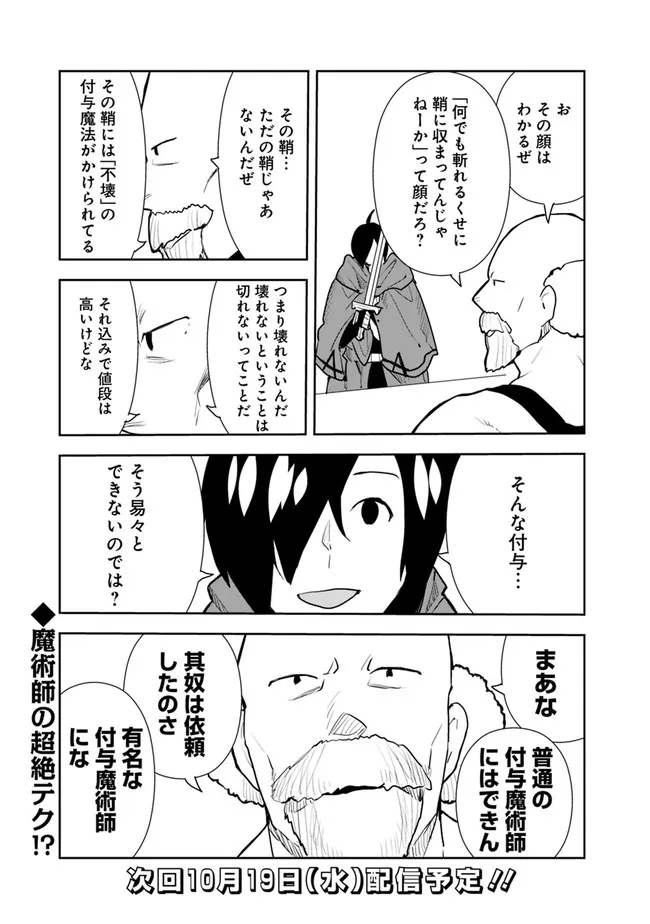 異世界に来た僕は器用貧乏で素早さ頼りな旅をする 第56話 - Page 19