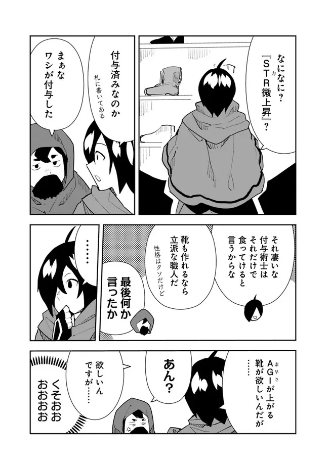 異世界に来た僕は器用貧乏で素早さ頼りな旅をする 第56話 - Page 3