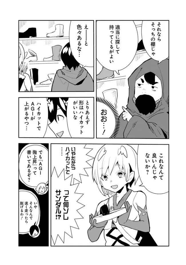 異世界に来た僕は器用貧乏で素早さ頼りな旅をする 第56話 - Page 4