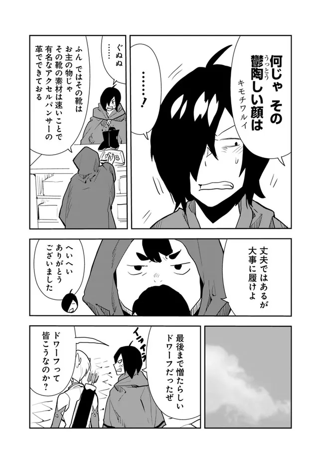 異世界に来た僕は器用貧乏で素早さ頼りな旅をする 第56話 - Page 7