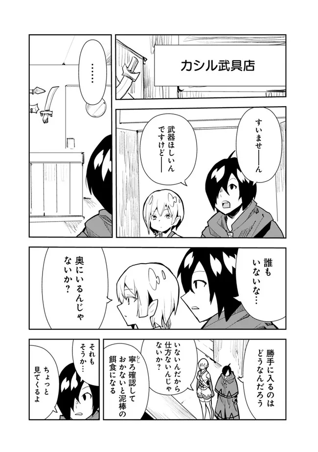 異世界に来た僕は器用貧乏で素早さ頼りな旅をする 第56話 - Page 9