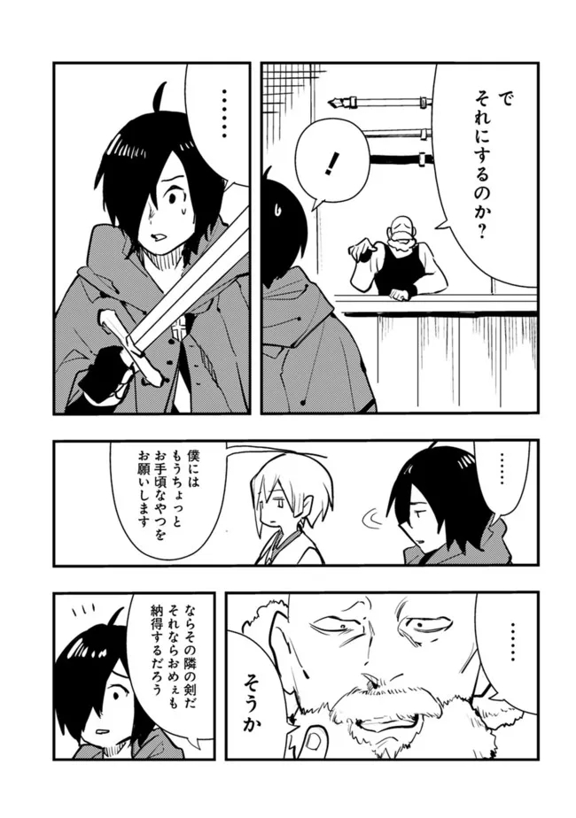 異世界に来た僕は器用貧乏で素早さ頼りな旅をする 第57話 - Page 11