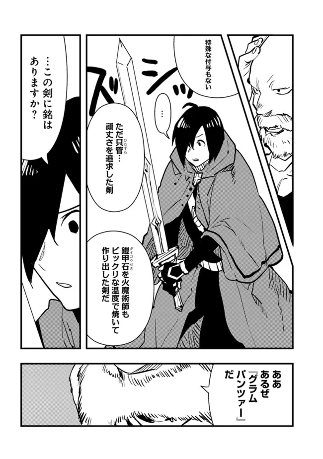 異世界に来た僕は器用貧乏で素早さ頼りな旅をする 第57話 - Page 12