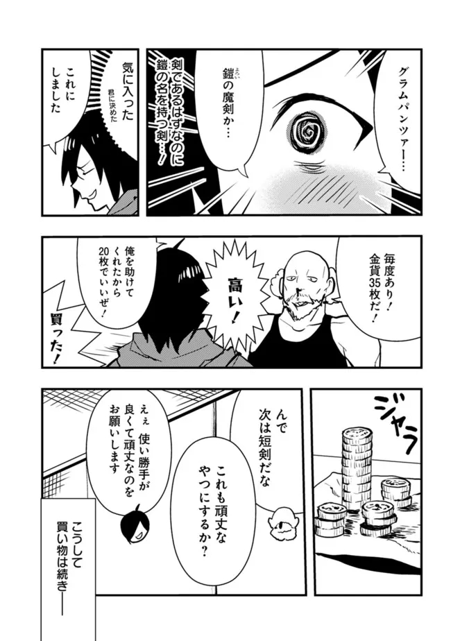 異世界に来た僕は器用貧乏で素早さ頼りな旅をする 第57話 - Page 13