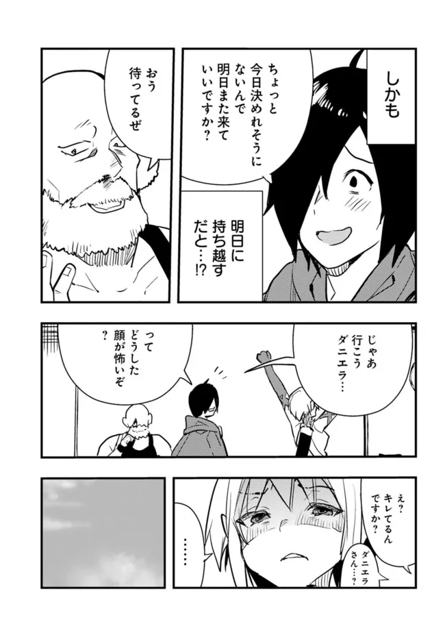 異世界に来た僕は器用貧乏で素早さ頼りな旅をする 第57話 - Page 15