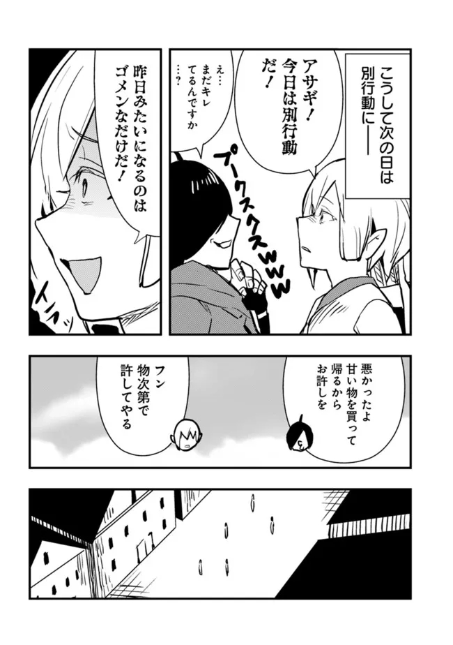 異世界に来た僕は器用貧乏で素早さ頼りな旅をする 第57話 - Page 16