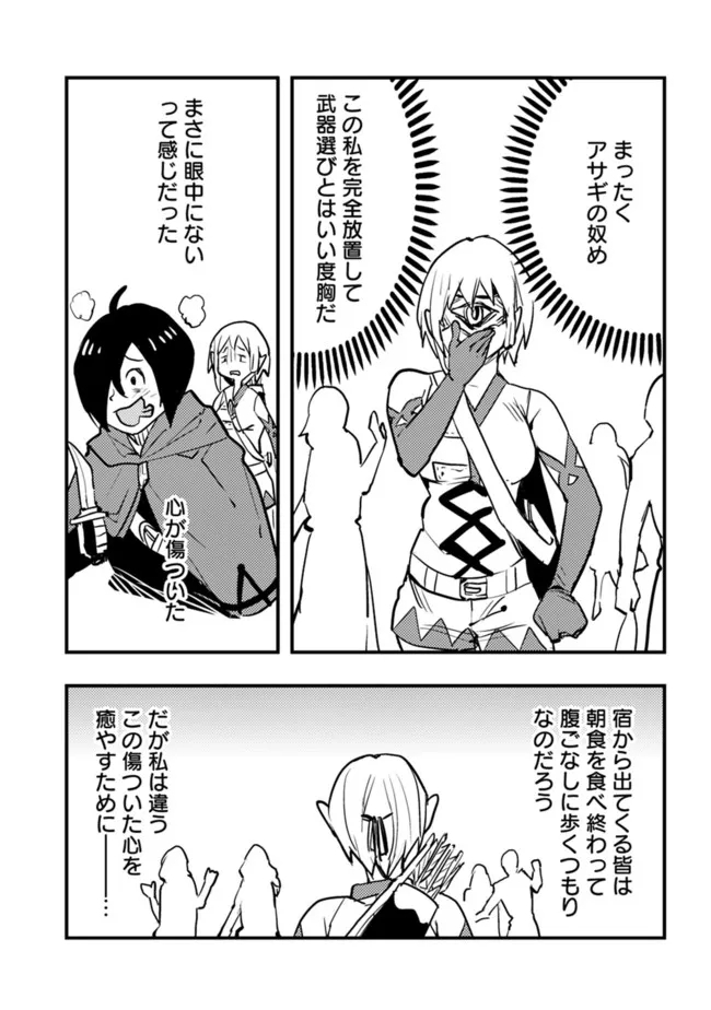 異世界に来た僕は器用貧乏で素早さ頼りな旅をする 第57話 - Page 17