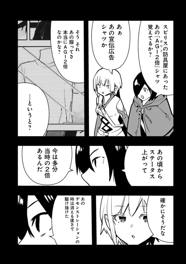 異世界に来た僕は器用貧乏で素早さ頼りな旅をする 第57話 - Page 3