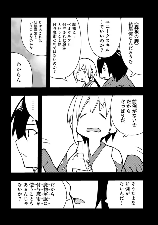 異世界に来た僕は器用貧乏で素早さ頼りな旅をする 第57話 - Page 6