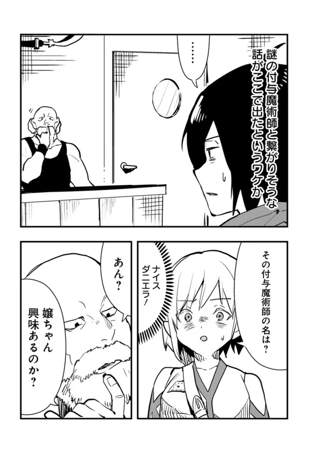 異世界に来た僕は器用貧乏で素早さ頼りな旅をする 第57話 - Page 8