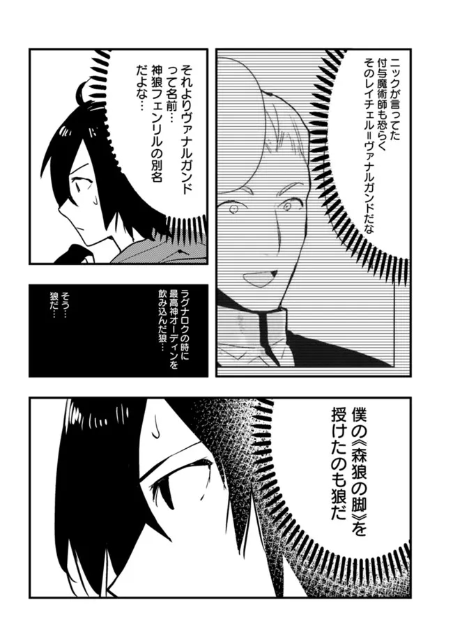 異世界に来た僕は器用貧乏で素早さ頼りな旅をする 第57話 - Page 10